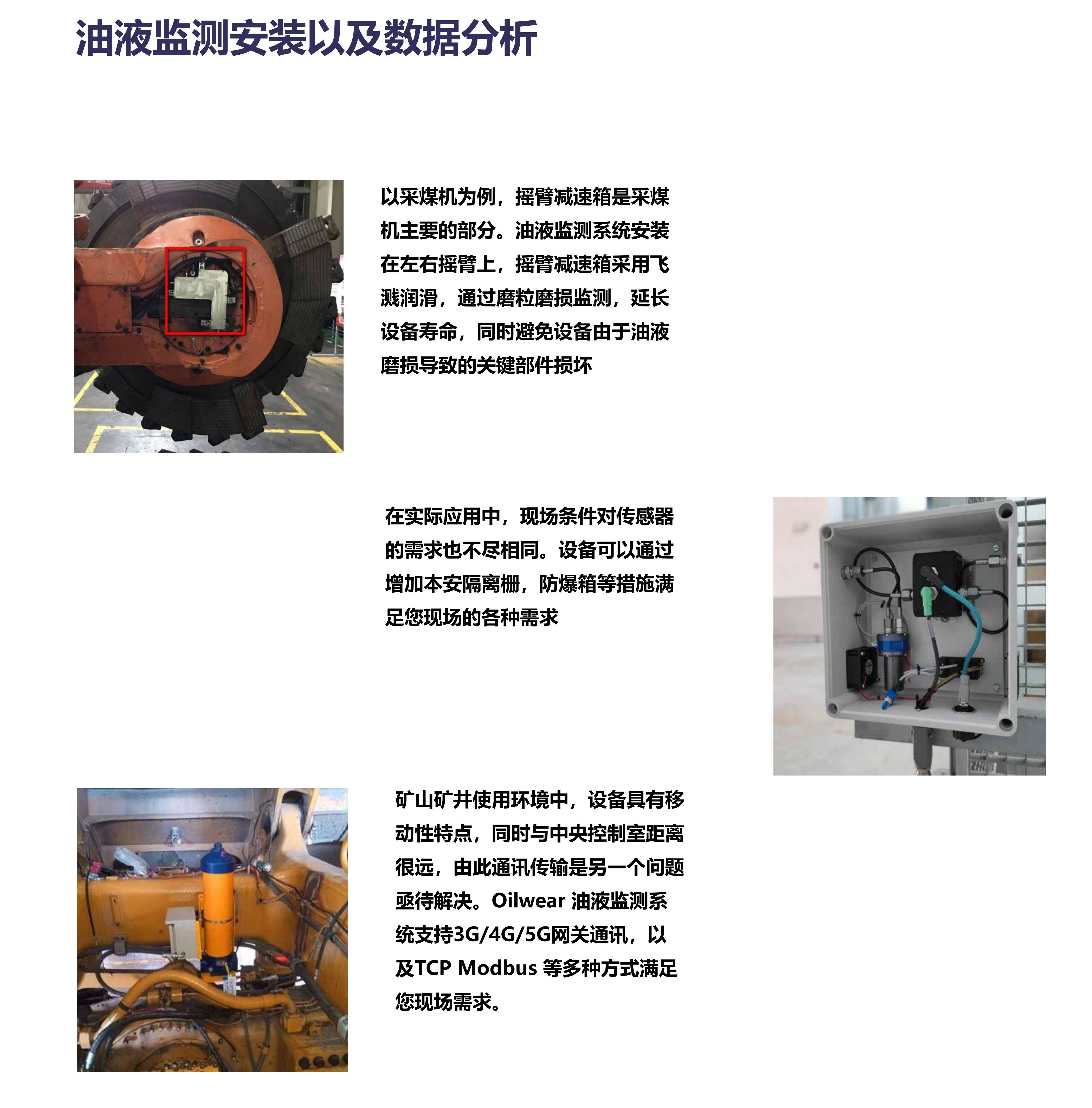 大型煤礦設(shè)備的油液清潔度監(jiān)測解決方案(圖4) 大型煤礦設(shè)備的油液清潔度監(jiān)測解決方案(圖4)